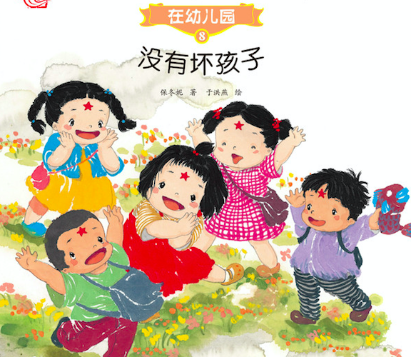 如果你曾被“坏孩子”搅坏过心情，并且发过脾气，请点这里-幼师课件网第7张图片