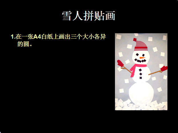 布朗老师的美术课之雪人拼贴画-幼师课件网第8张图片