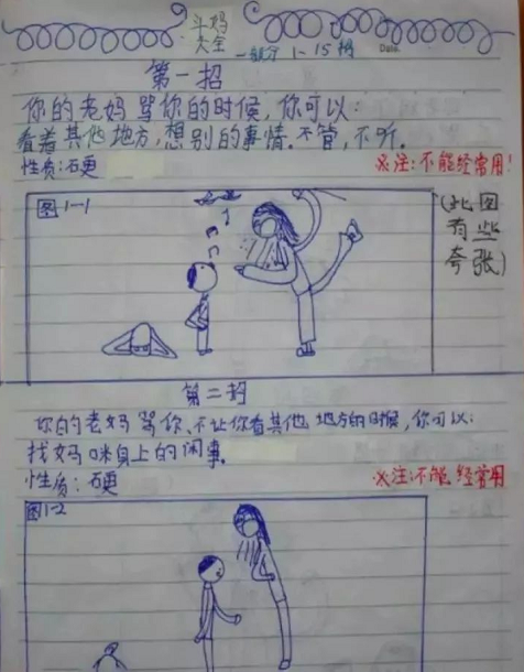 这个女孩画的《斗妈大全》千万别让6岁以上的孩子看到啊-幼师课件网第5张图片