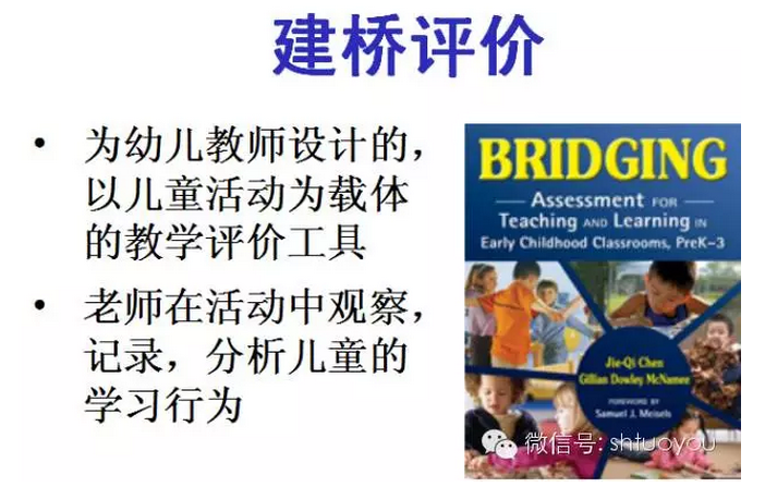 专业提升 | 陈杰琦教授：在教学中评价，为教学评价-幼师课件网第8张图片