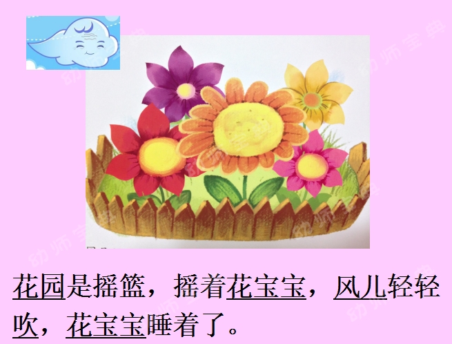 大班语言活动 | 诗歌《摇篮》-幼师课件网第5张图片