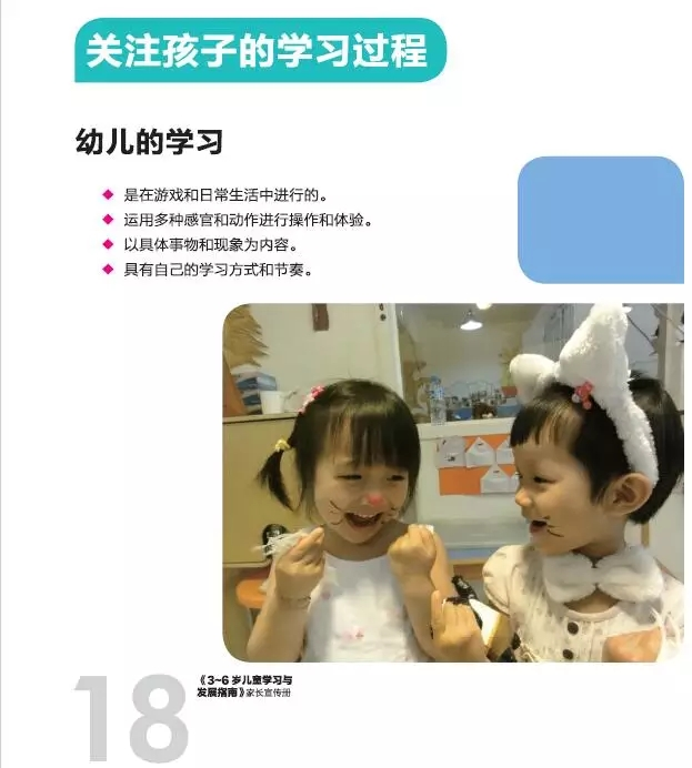 《3-6岁儿童学习与发展指南》家长宣传手册，告诉了家长什么？-幼师课件网第19张图片