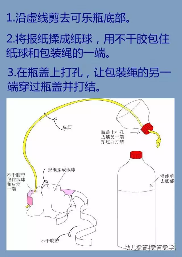 12种自制体育玩具，从制作到玩法一应俱全，搞定户外游戏-幼师课件网第37张图片