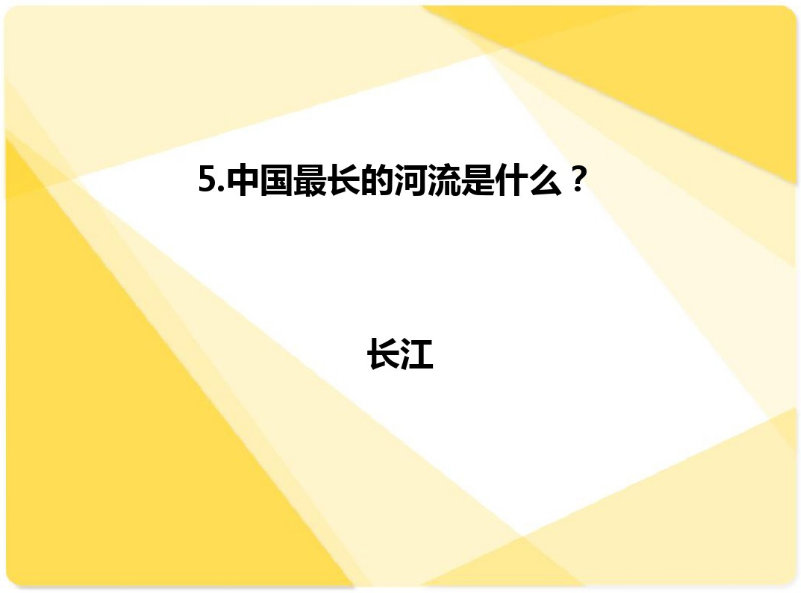 国庆活动 | 今年国庆带孩子来场知识PK大赛如何？-幼师课件网第31张图片