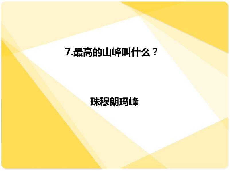 国庆活动 | 今年国庆带孩子来场知识PK大赛如何？-幼师课件网第33张图片