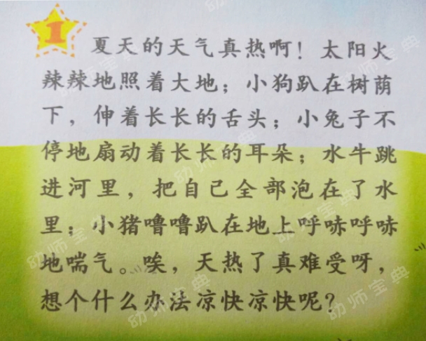 中班健康教案：防暑降温我知道-幼师课件网第3张图片