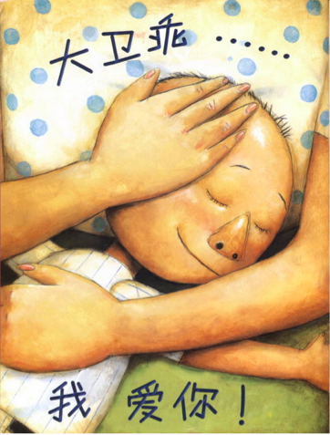 小班语言活动 | 绘本教案《大卫，不可以》附PPT-幼师课件网第19张图片
