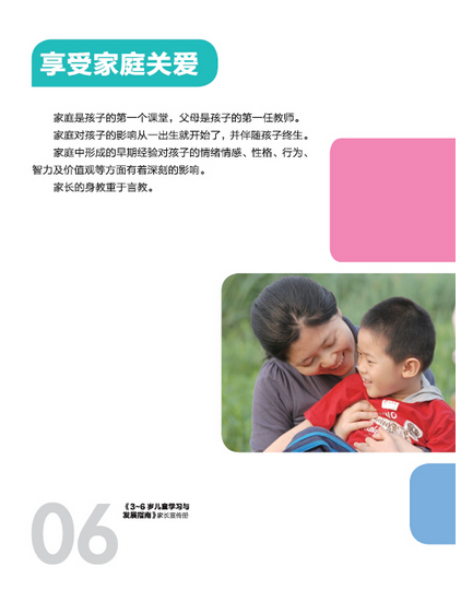 学前教育宣传月｜有效宣传之《指南》家长宣传册-幼师课件网第8张图片