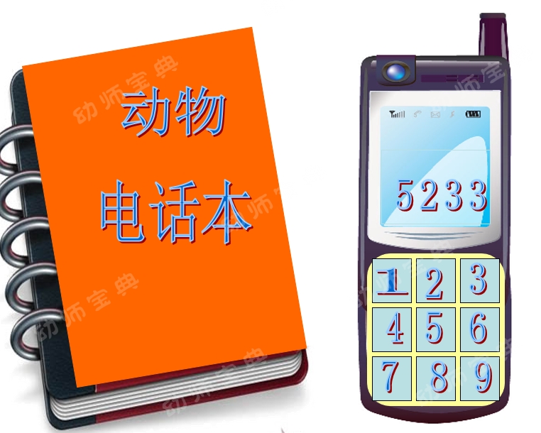 小班音乐活动 | 谁找我呀-幼师课件网第2张图片