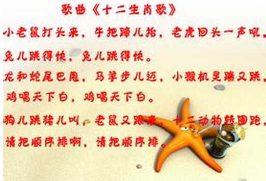 托班优秀教案：十二生肖-幼师课件网第2张图片