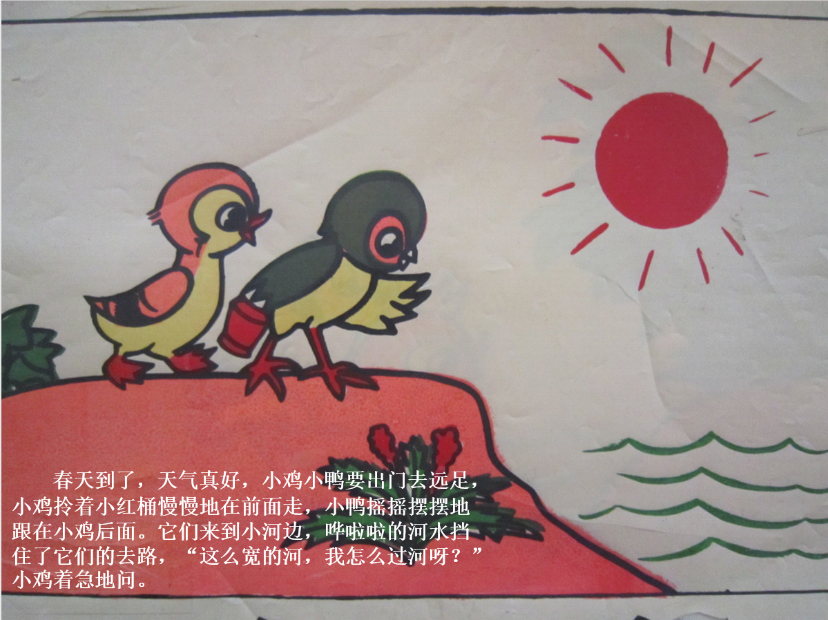 大班语言叙事性讲述活动《小鸡和小鸭》-幼师课件网第9张图片