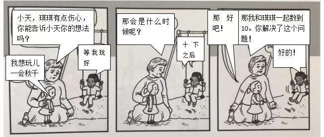 师幼互动 | 3幅漫画带你学习高瞻冲突解决6步法-幼师课件网第4张图片