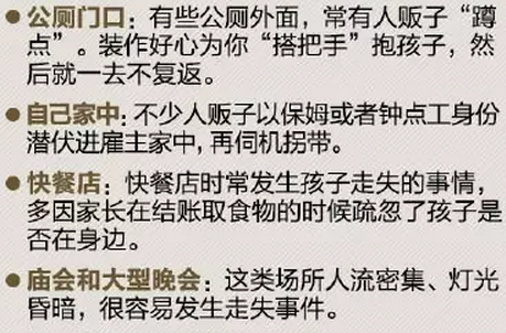 安全过寒假，这篇防拐必修课家长必读-幼师课件网第2张图片