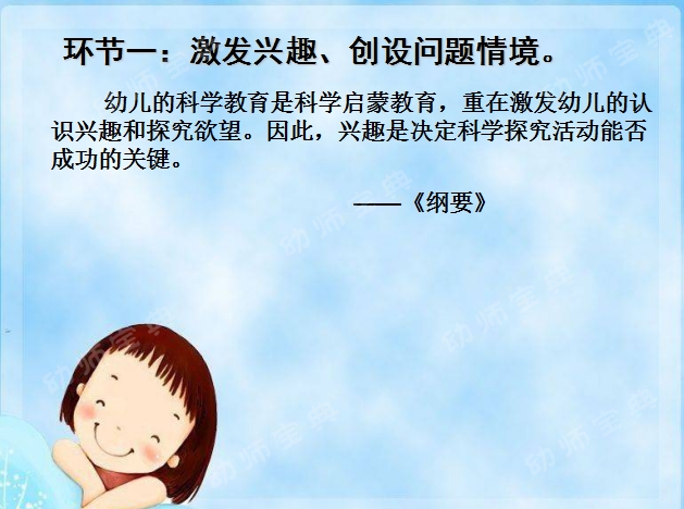 说课稿案例 | 大班探究活动——会翻跟头的小胶囊-幼师课件网第9张图片