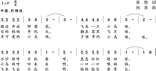 大班音乐欣赏活动：小乌鸦爱妈妈-幼师课件网第3张图片