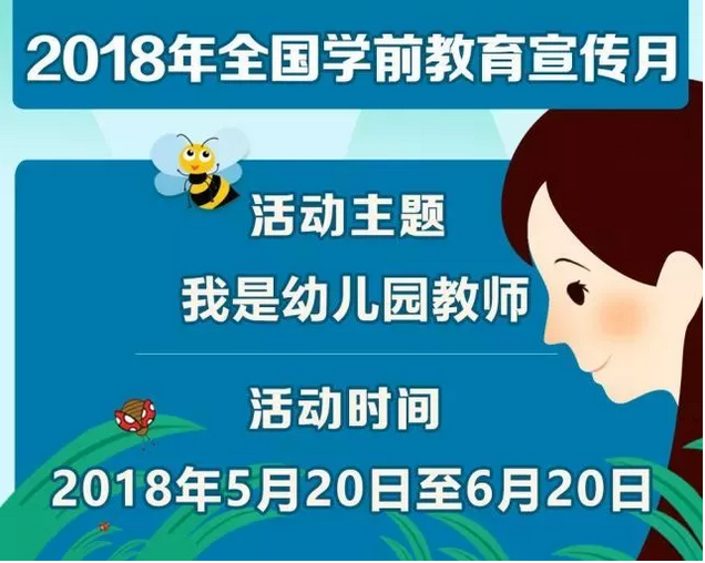 学前教育宣传月 | 走近幼儿教师，聚焦儿童发展-幼师课件网第2张图片