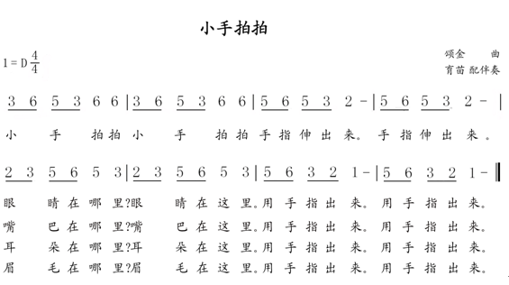 优秀教案 | 小班艺术领域音乐活动《小手拍拍歌》-幼师课件网第2张图片