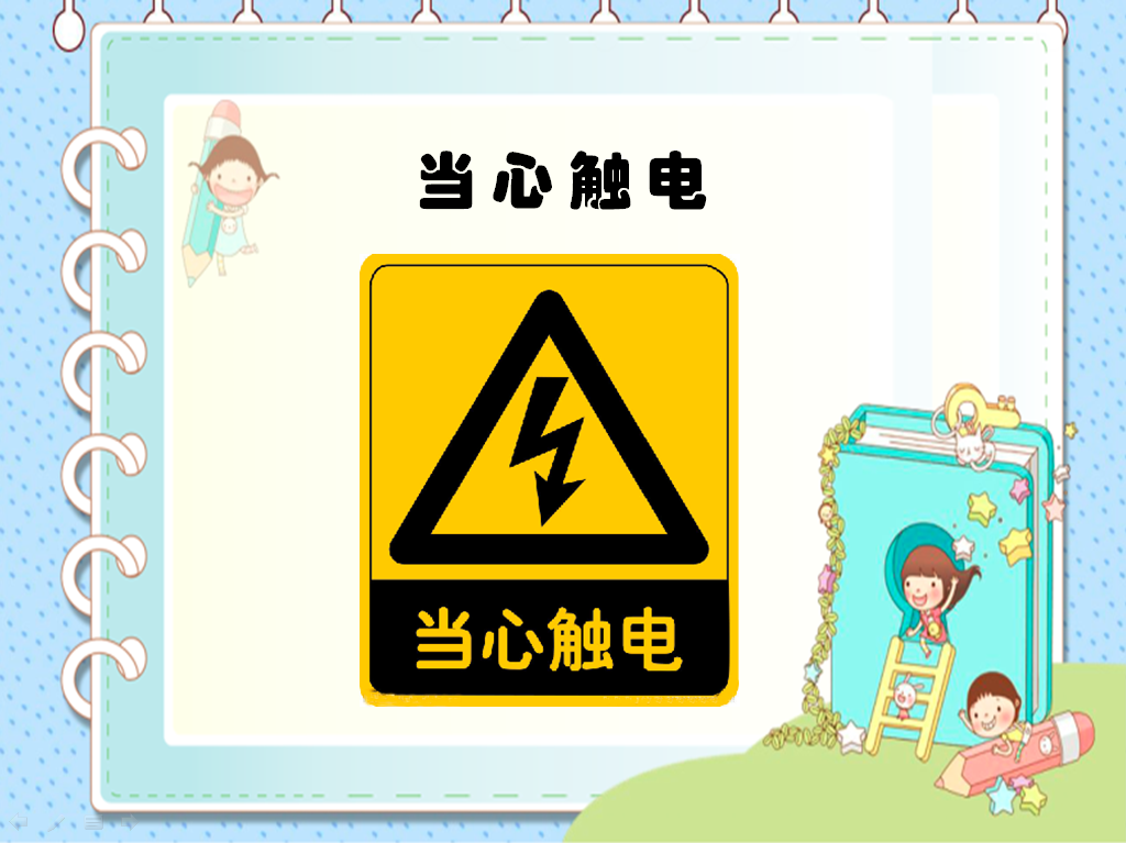 中大班社会领域安全活动 | 安全标志我认识-幼师课件网第4张图片