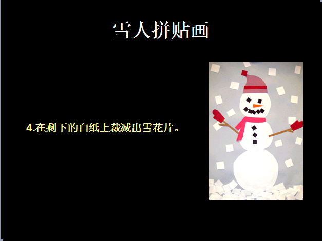 布朗老师的美术课之雪人拼贴画-幼师课件网第11张图片