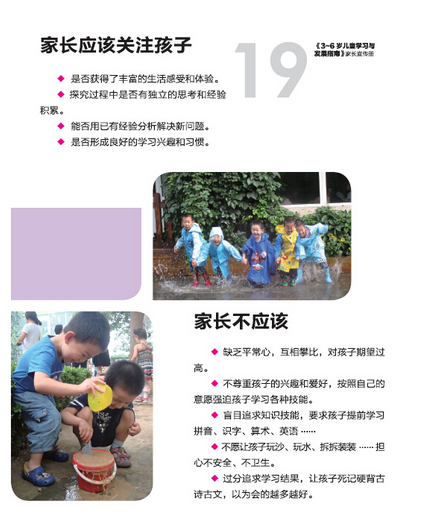 学前教育宣传月｜有效宣传之《指南》家长宣传册-幼师课件网第21张图片