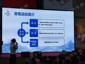 活动方案 | 参观小学冰雪体验馆，带着孩子们走进冬奥会~-幼师课件网第23张图片