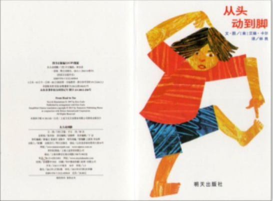中班语言游戏《从头动到脚》 | 姚静-幼师课件网第10张图片