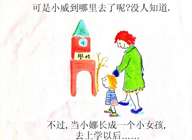 应彩云老师的大班绘本活动：《小威向前冲》-幼师课件网第6张图片