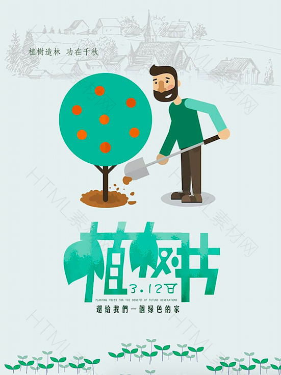 植树节活动方案 | 种一棵小树，绿一方净土-幼师课件网第1张图片