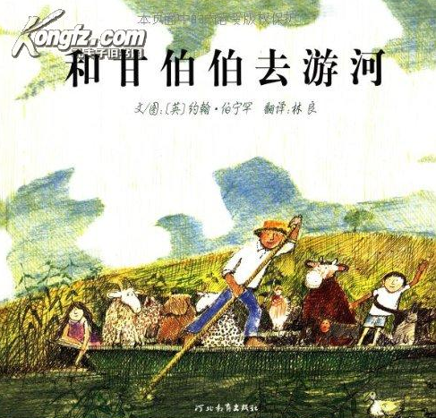 中班美术教案：《和甘伯伯游河》-幼师课件网第1张图片