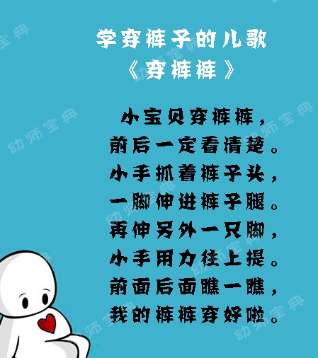 生活自理小儿歌 | 用朗朗上口的儿歌，搞定幼儿园的一日生活！-幼师课件网第10张图片