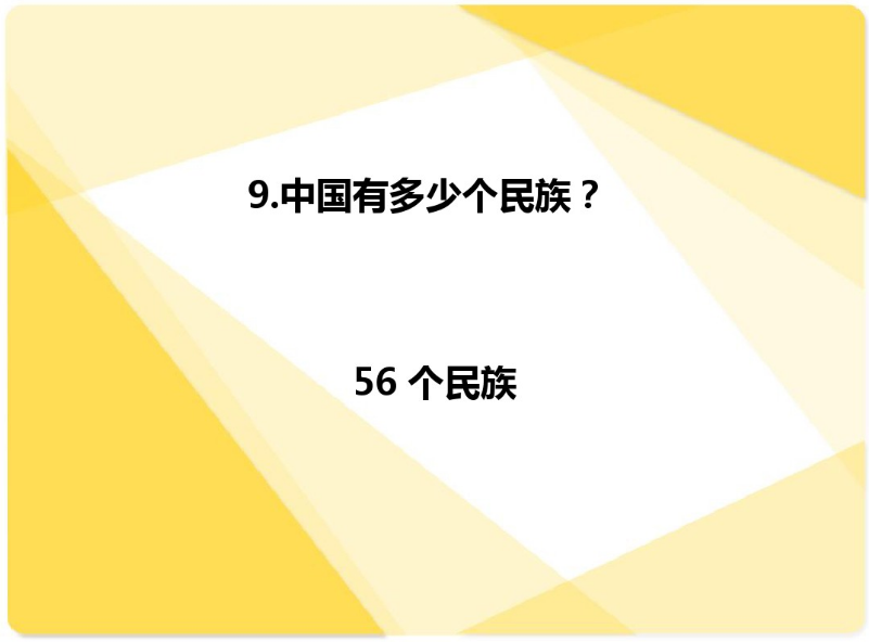 国庆活动 | 今年国庆带孩子来场知识PK大赛如何？-幼师课件网第20张图片