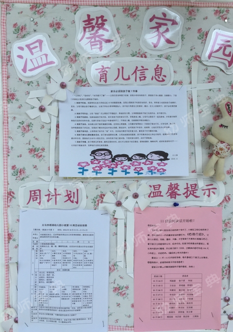 小班全屋环创 | 小碎花+粉格子，打造温馨可爱环创，好惬意~-幼师课件网第6张图片