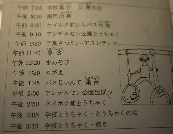 日本幼儿园是如何准备春游的-幼师课件网第3张图片