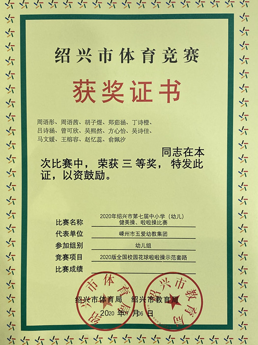 五爱幼教集团参加啦啦操大赛喜获佳绩-幼师课件网第2张图片