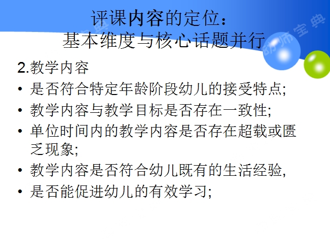 抓住六大点，让你的看课、评课更专业更有说服力-幼师课件网第10张图片