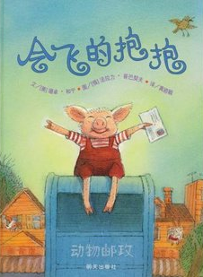 中班绘本教案 ：会飞的抱抱-幼师课件网第1张图片