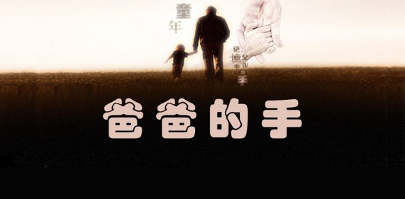 中班语言教案 ：爸爸的手本领大-幼师课件网第1张图片