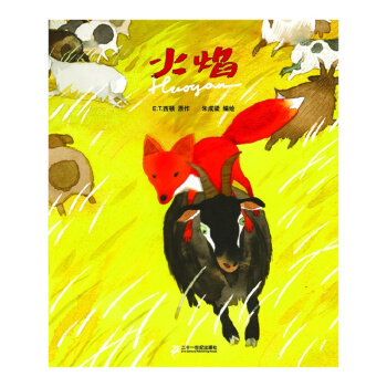 解读绘本 | 原汁原味中国风，在原创绘本中品味中华文化-幼师课件网第7张图片