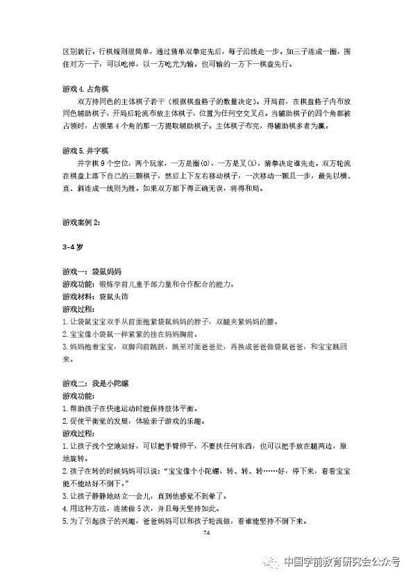 《疫情时期学前儿童家庭游戏指南》来了！-幼师课件网第75张图片