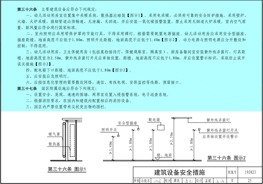 以后幼儿园长啥样？教育部发布《幼儿园标准设计样图》-幼师课件网第21张图片