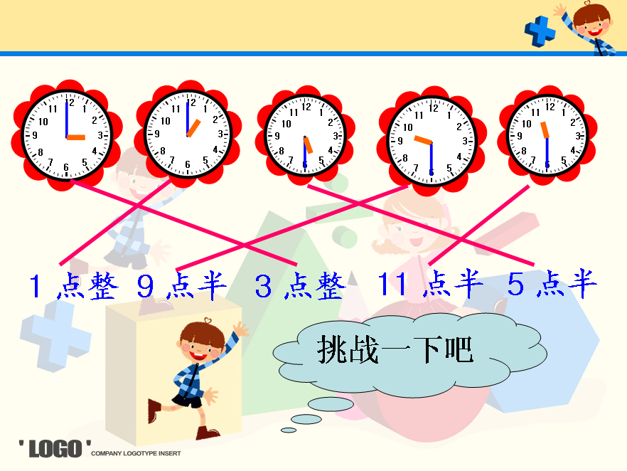 幼小衔接 | 大班数学教案《认识整点与半点》-幼师课件网第16张图片