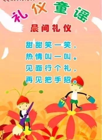 幼儿园礼仪童谣大全-幼师课件网第12张图片