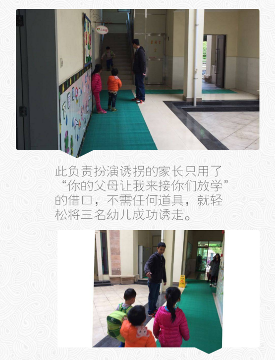 幼儿安全迫在眉睫，也许你需要一个实用的《防拐骗活动方案》-幼师课件网第3张图片