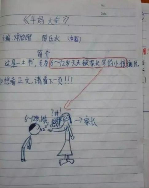 这个女孩画的《斗妈大全》千万别让6岁以上的孩子看到啊-幼师课件网第4张图片