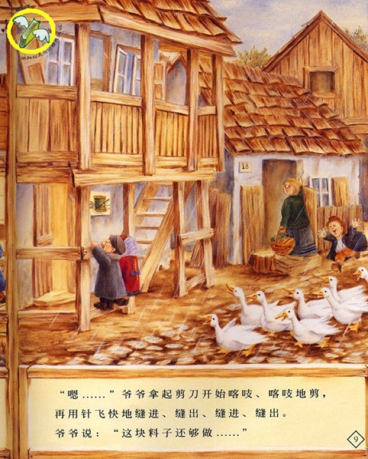 大班语言活动《爷爷一定有办法》-幼师课件网第20张图片