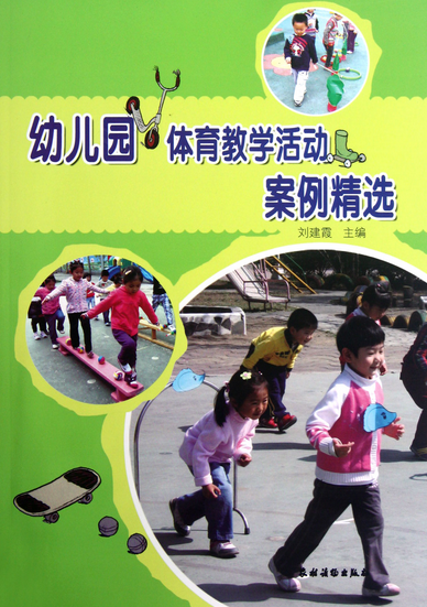 小班体育活动——小刺猬运水果（侧滚）-幼师课件网第5张图片