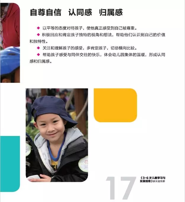 《3-6岁儿童学习与发展指南》家长宣传手册，告诉了家长什么？-幼师课件网第18张图片