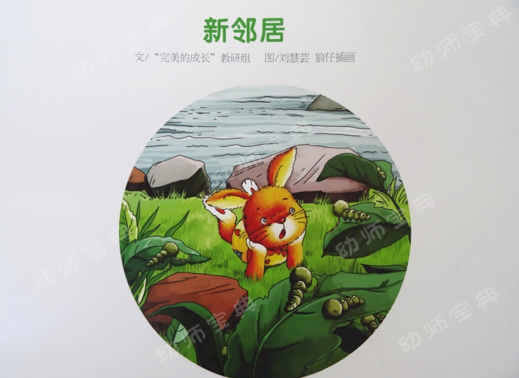 中班语言教案 | 新邻居（化茧成蝶的毛毛虫）-幼师课件网第4张图片