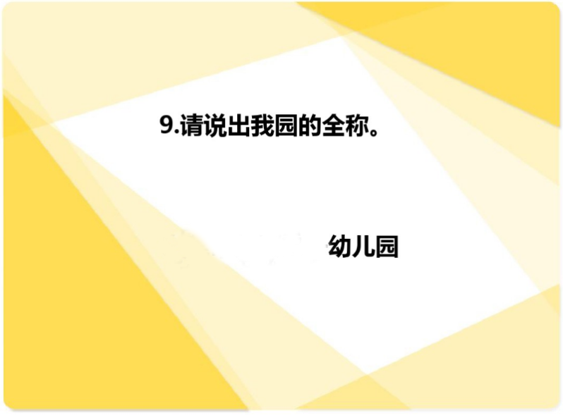 国庆活动 | 今年国庆带孩子来场知识PK大赛如何？-幼师课件网第35张图片