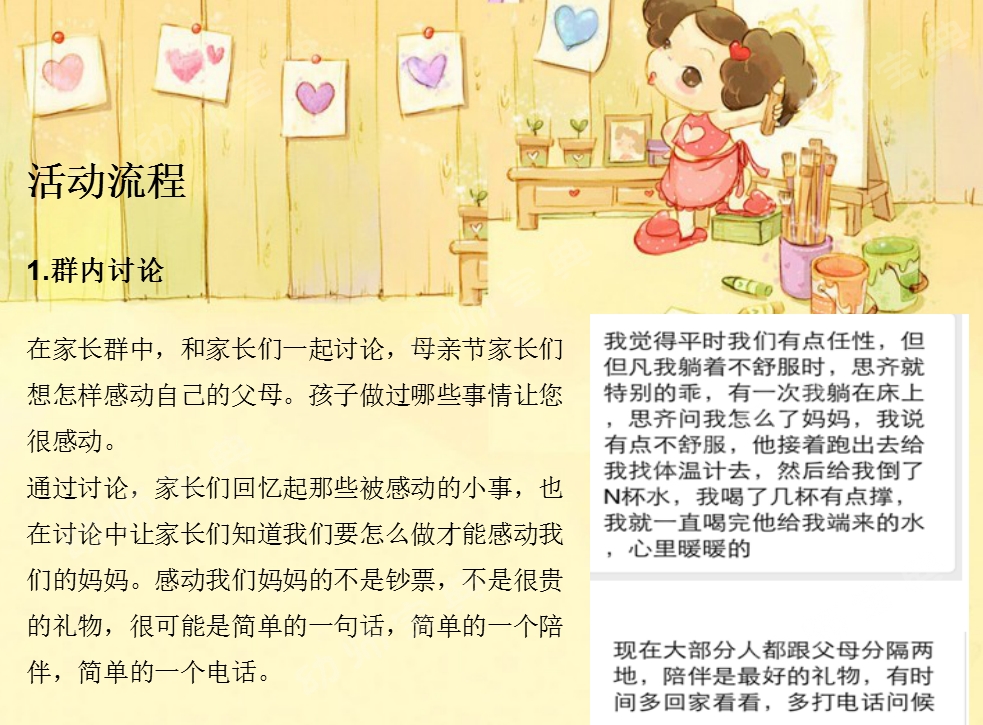 母亲节社会活动 | 我爱妈妈（教案+活动方案）-幼师课件网第7张图片